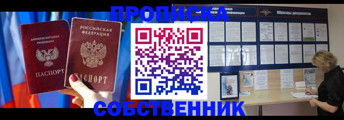 прописка в квартире в Магадане